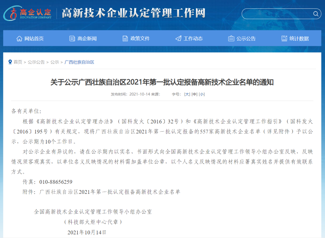 高新技術企業(yè)1